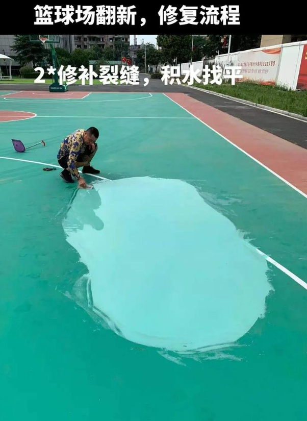云安硅 PU 球场(篮球场 / 羽毛球场) 局部维修(破损<30%)